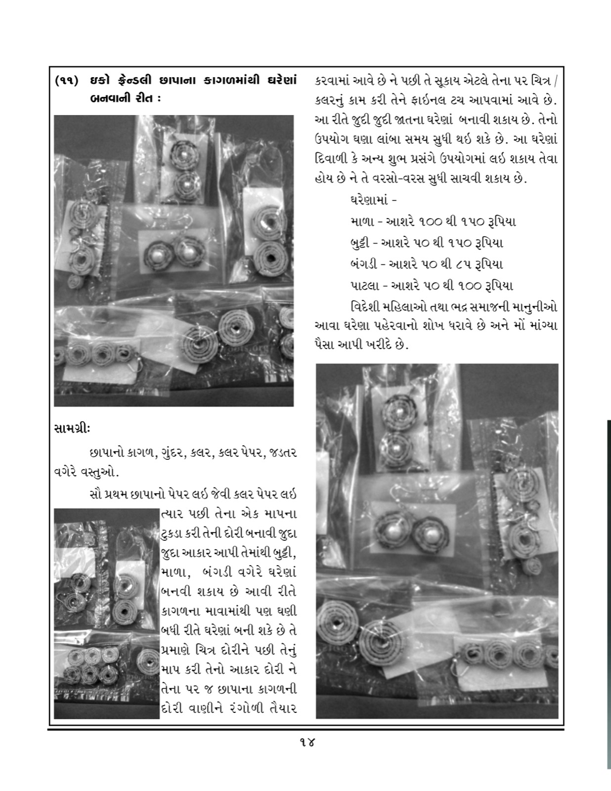 Award or press feature — 14-3