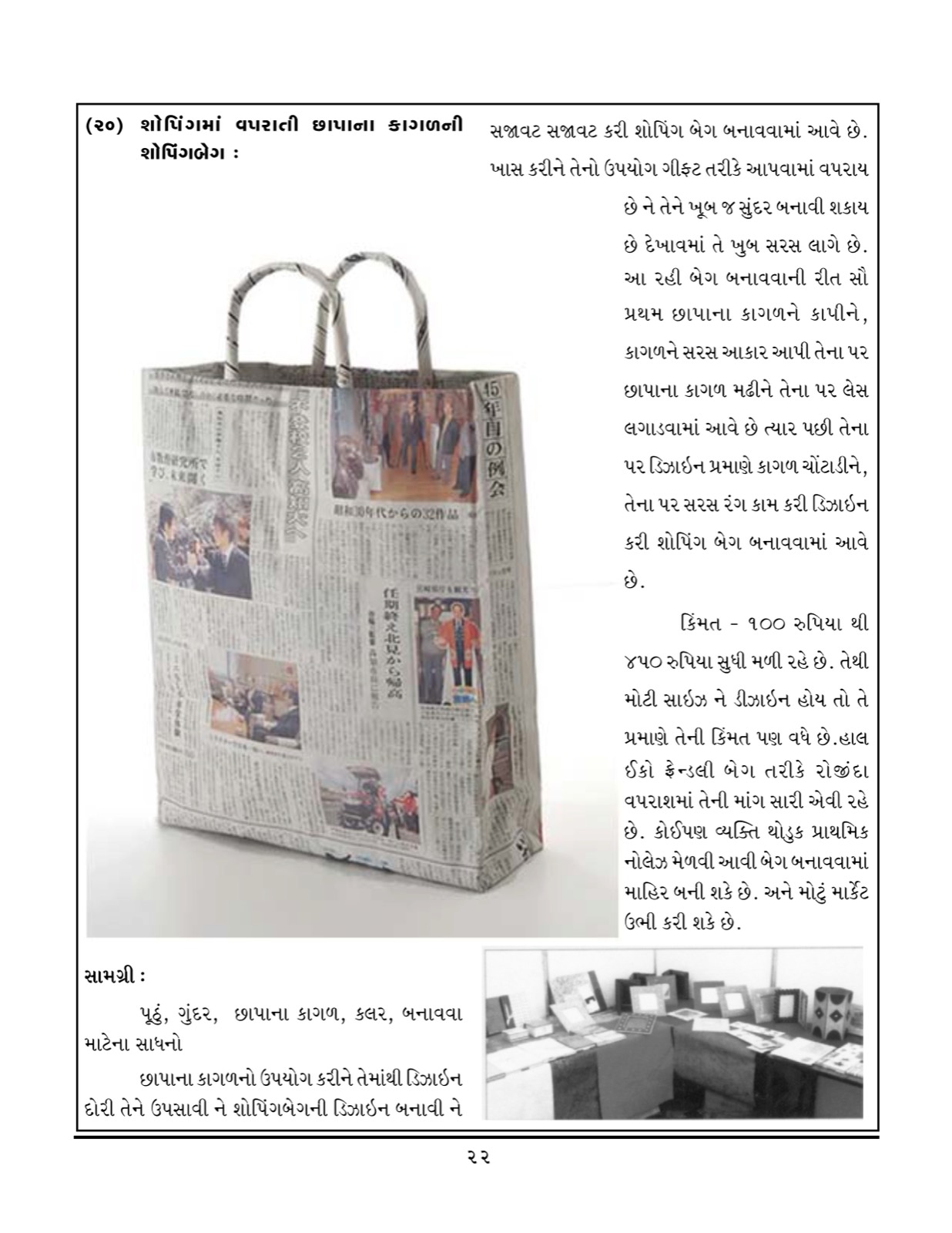 Award or press feature — 22-3