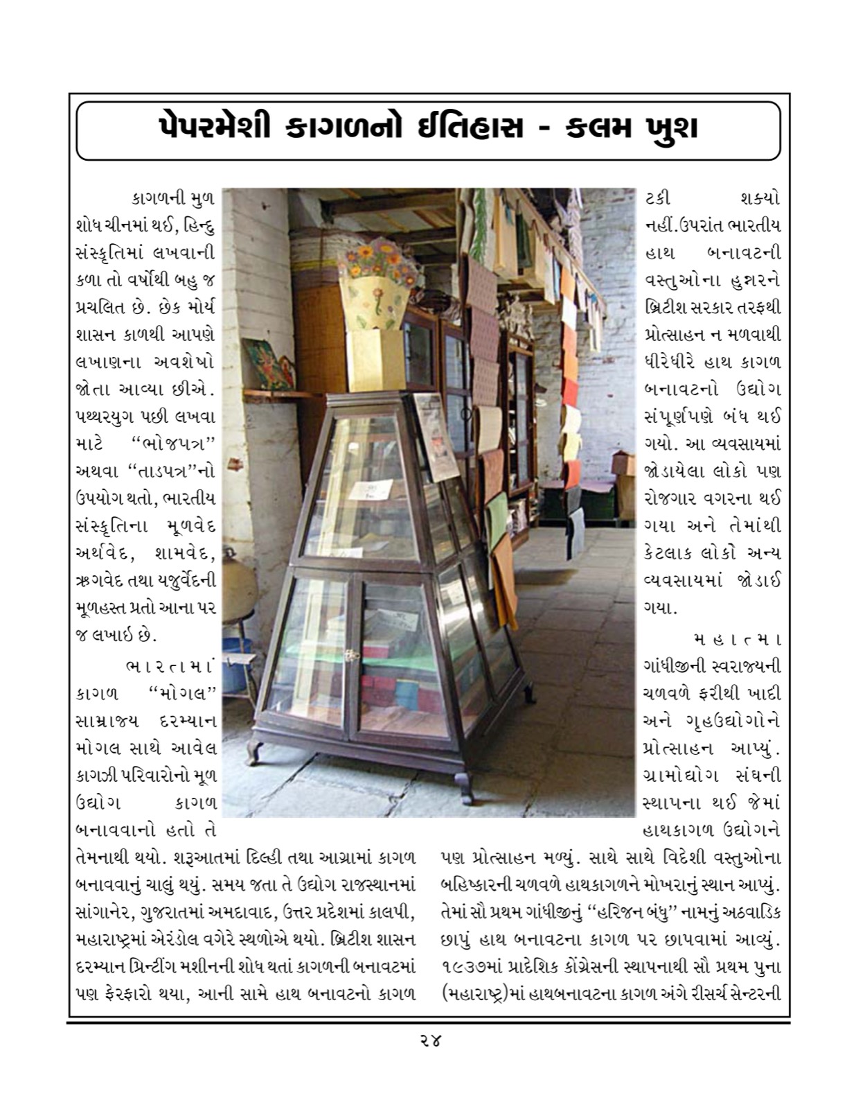 Award or press feature — 24-3