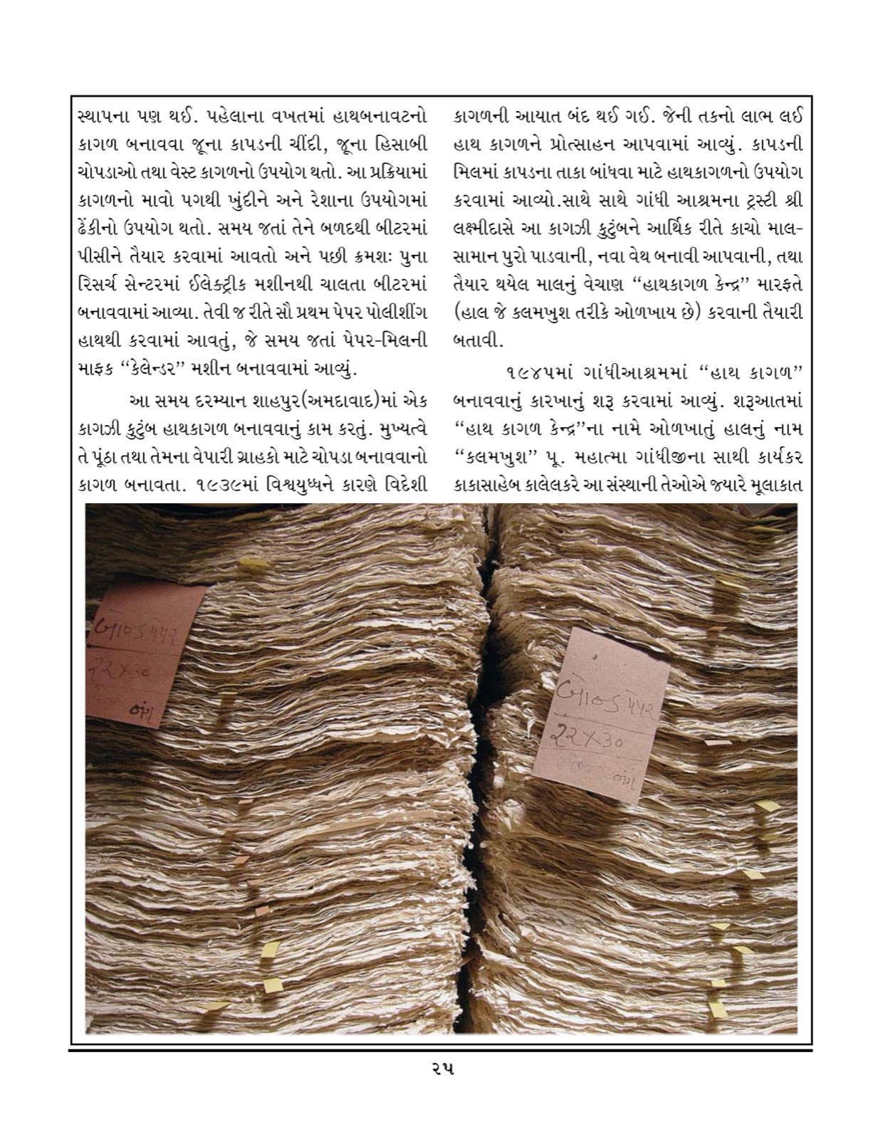 Award or press feature — 25-3