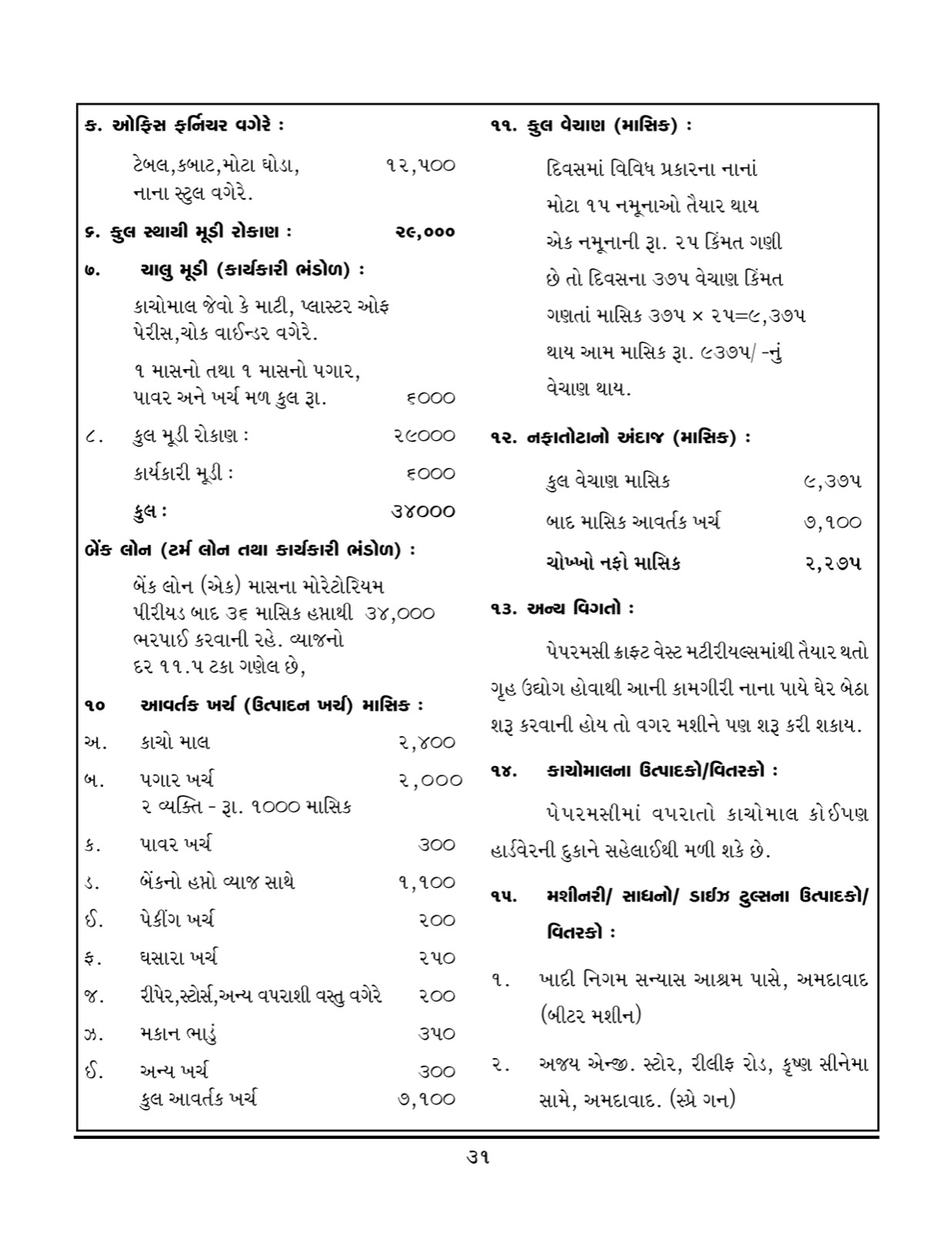 Award or press feature — 31-3