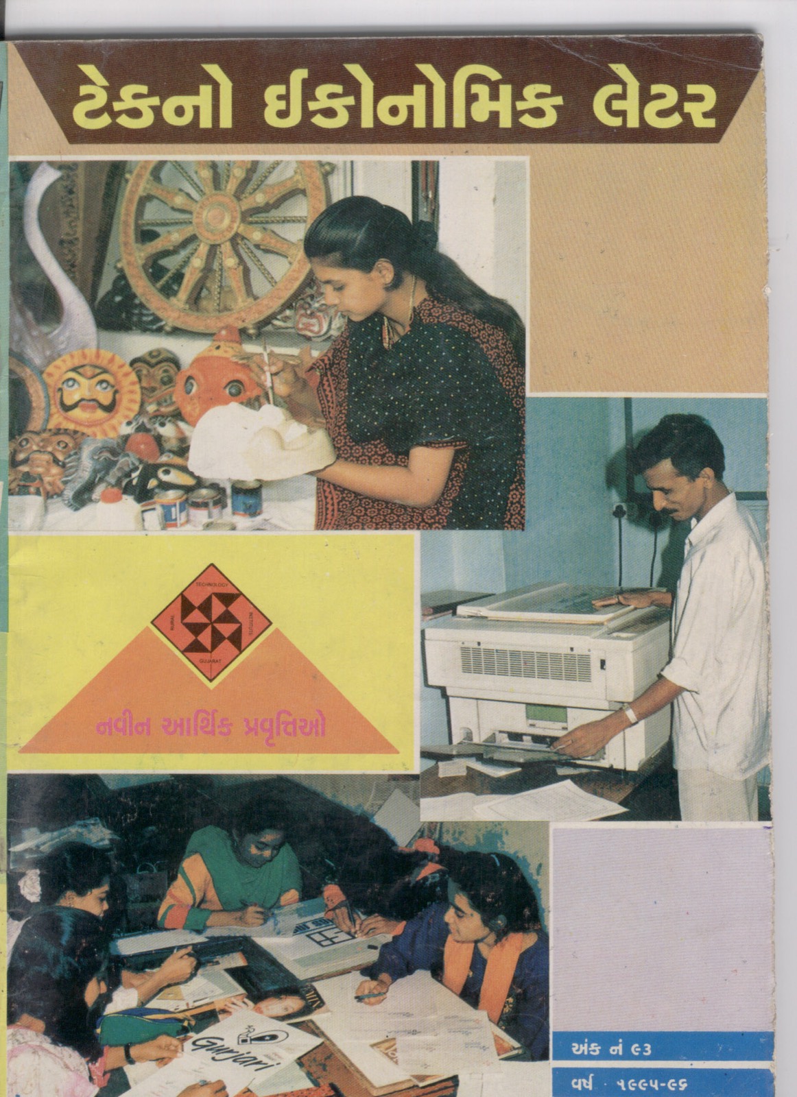 Award or press feature — Rural-technology-institute-gujarat-1995
