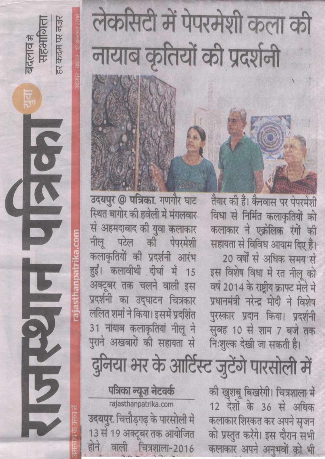 Award or press feature — rajsthan-patrika